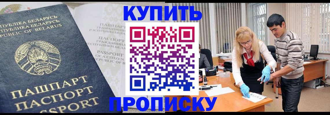 прописка для работы в Междуреченске