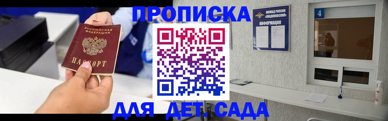 прописка штамп в Междуреченске