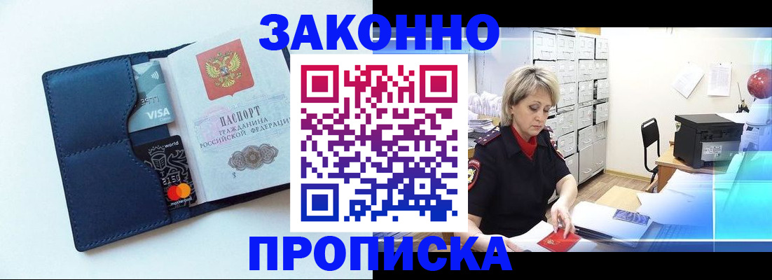 временная регистрация в квартире в Междуреченске