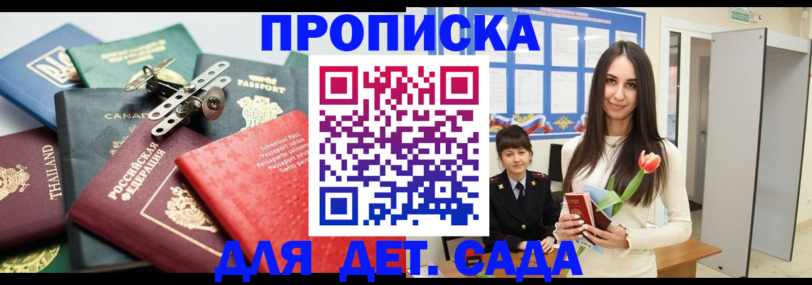 прописка гарантия в Междуреченске